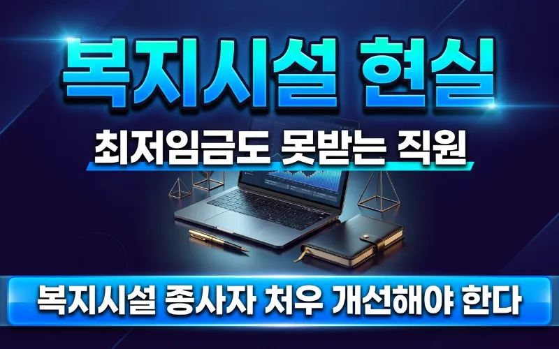 어르신과 함께 웃으며 상담하는 사회복지시설 인건비 개선의 긍정적 효과를 보여주는 사회복지사