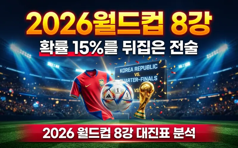 2026 월드컵 8강 경기가 펼쳐지는 미국 보스턴 스타디움의 웅장한 야경