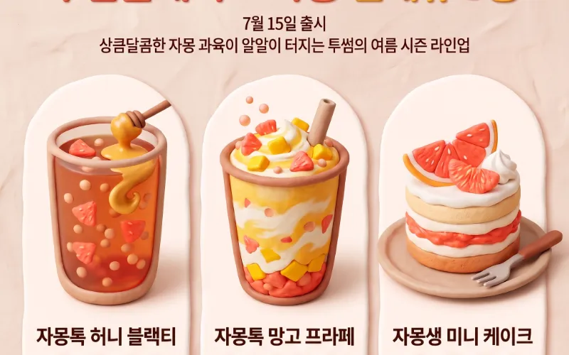 투썸플레이스 자몽 메뉴 - 자몽 생크림 케이크와 위에 올라간 자몽 조각