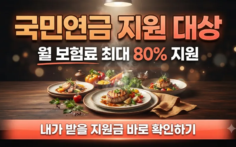 국민연금 보험료 지원 관련 서류와 계산기, 펜이 놓여 있는 책상 위 모습